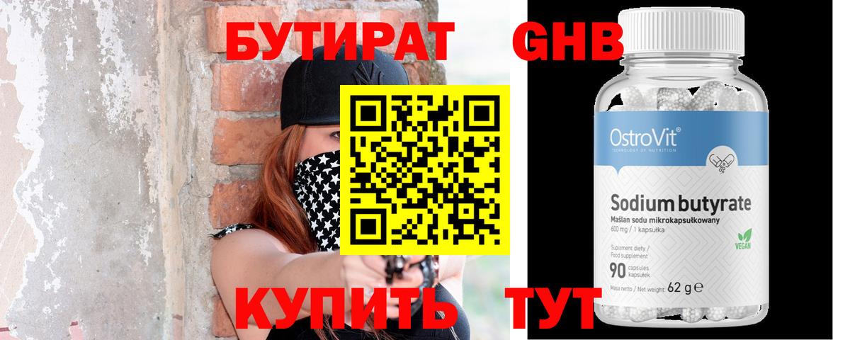 Бутират  Вход с VPN  Холмск  БУТИРАТ 1.4BDO 
