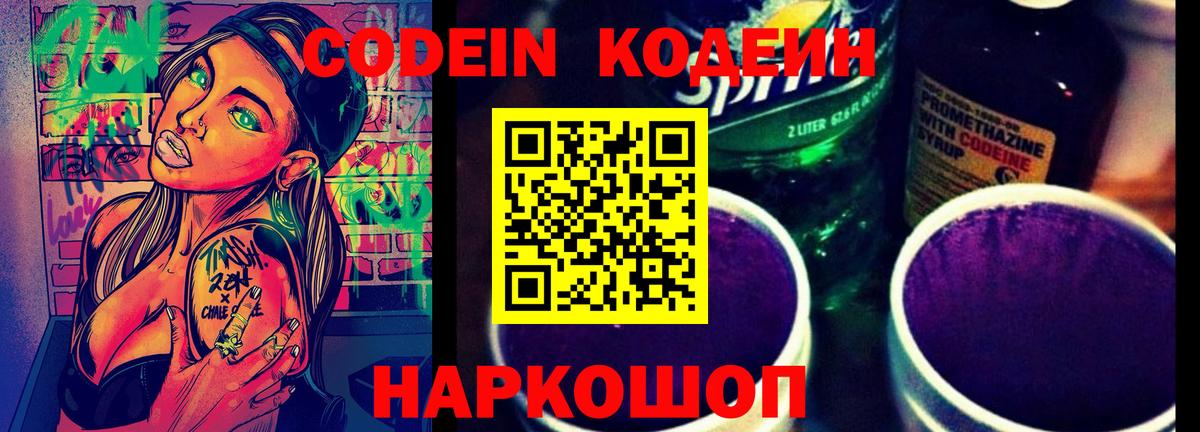 Кодеиновый сироп Lean Purple Drank  Кодеин Purple Drank  Вход с VPN  Холмск 