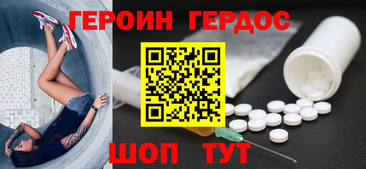 ГЕРОИН герыч  ГЕРОИН  Холмск  Вход с VPN 