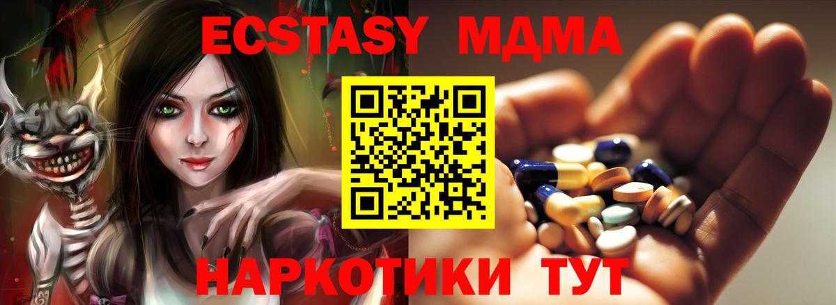 МДМА VHQ  Вход с VPN  МДМА  MDMA Molly  Холмск 
